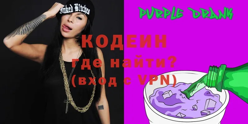 купить наркотики сайты  гидра ССЫЛКА  Кодеиновый сироп Lean Purple Drank  Карачев 